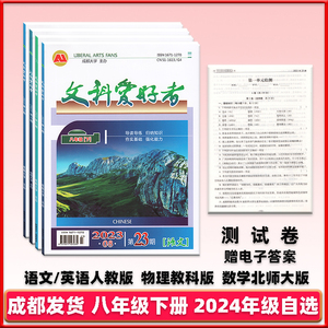 理科爱好者数学物理八年级下册2024实拍文科语文英语考点训练试卷