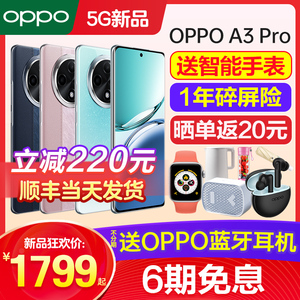 [12期免息]OPPO A3 Pro oppoa3pro手机新款上市oppo手机官方旗舰店官网正品oppoa2 0ppo5g手机oppoa3a1reno11