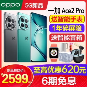[分期免息]OPPO 一加 Ace 2 Pro oppo一加ace2pro手机新款上市 oppo手机官方旗舰店官网正品oppo手机ace2vpro