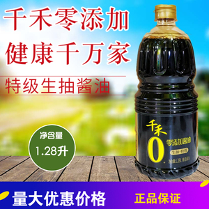 千禾酱油零0添加特级生抽零加古法酿造家用千和零添加酱油1.28升