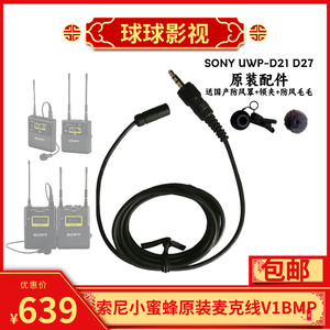 Sony/索尼 ECM-V1BMP D27 D21小蜜蜂话筒线麦克风胸麦原装咪头B03