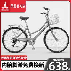 上海凤凰自行车女式成年轻便普通代步淑女通勤车学生城市复古单车
