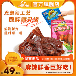 【舜华】湖南特产牛肉粒原味牛肉脯麻辣牛肉干充氮休闲零食136g