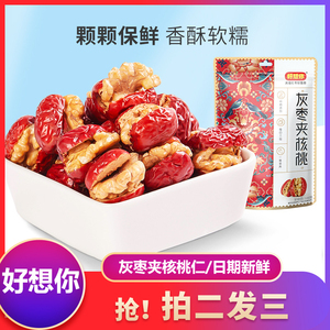 好想你灰枣夹核桃仁108g红枣夹核桃夹心枣新疆特产办公室零食脆枣