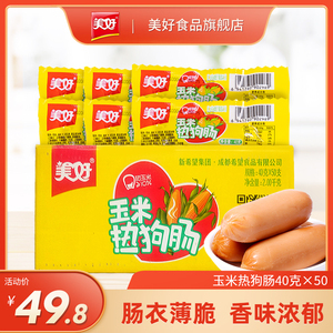 美好玉米味热狗肠40g*50支速食零食休闲即食香肠