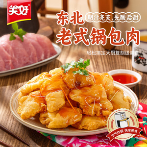 美好老式锅包肉300g*3袋糖醋里脊美食预制菜配料包