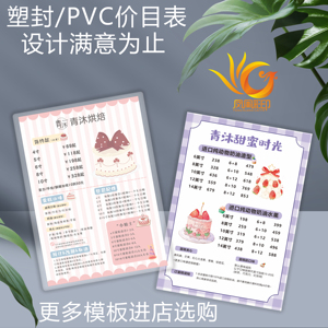 创意蛋糕价目表面包店小甜品烘焙食品新品广告PVC塑封价格表设计