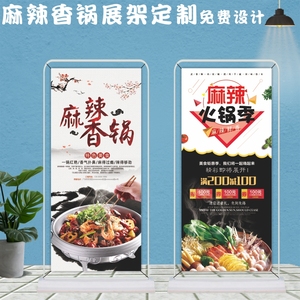 麻辣香锅美食品火锅餐厅X展架海报定制特殊美食宣传开业活动海报