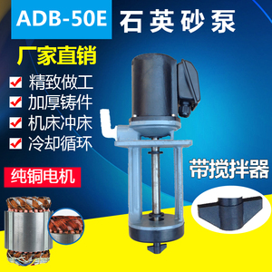 ADB-50E石英砂泵120W带搅拌三相电泵机床油泵焊机冷却循环水泵380