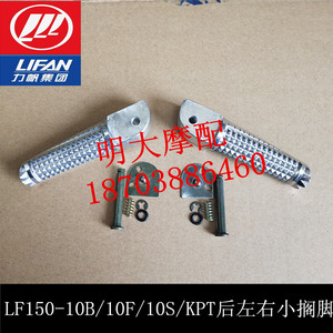 力帆摩托车配件LF150-10B/10S KPR/KPT200左右后小脚蹬脚踏