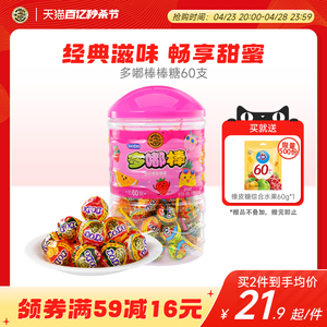 徐福记熊博士多嘟棒棒糖桶装混合水果味糖果零食儿童节休闲食品