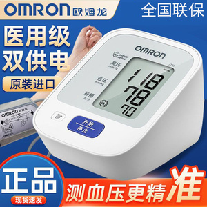 欧姆龙J710日本原装进口血压测量仪家用高精准电子血压机计医疗用