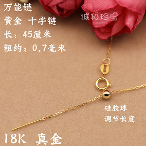 G18K黄金白金真金AU750万能项链子硅胶球调节长度Y字链子 半成品
