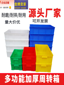周转箱塑料箱长方形整理箱装货箱耐磨带盖工厂用工业加大加厚箱子