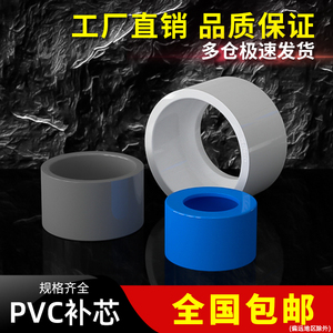 PVC补芯塑料接头1寸变6分转4分转2寸补心变径20 25 32 40 50 63mm