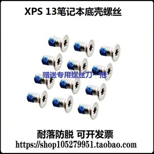 戴尔 XPS13 9350 9360 9370 XPS15 9550 9570 M5510 5530后盖螺丝