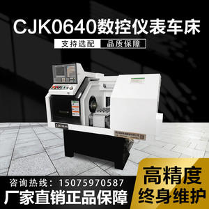 厂家现货CJK0640数控仪表车床高精度小型数控机床全自动数控车床