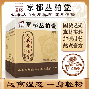 国货之光京都丛柏堂家的茯苓薏湿膏从栢益湿非遗熬煮膏滋官方旗舰