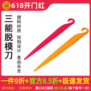 三能SN4775 塑料脱模刀戚风蛋糕刮刀塑料搅拌棒不伤蛋糕烘焙工具