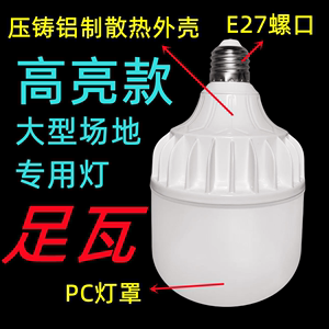 LED超亮款灯泡 220V E27螺口【压铸铝散热外壳】室内室外【现货】