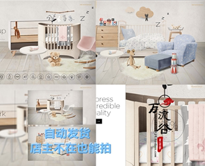 室内设计婴儿房儿童房卧室场景图 PSD分层模板提案神器VI智能贴图