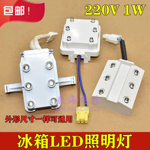 适用海尔新飞冰箱LED灯泡冷藏室内六珠MDG-8 BCD178CHC 220V1W