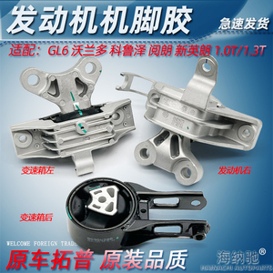 适GL6 沃兰多 阅朗 科鲁泽 全新英朗1.0T 1.3T发动机脚胶波箱支架
