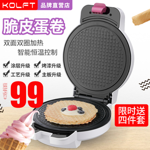 KOLFT家用脆皮机蛋卷机全自动双面加热华夫饼机鸡蛋仔机电饼铛迷