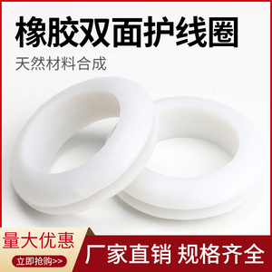 直销白色双面O型橡胶护线圈 出线孔硅胶保护套 电线防护圈环