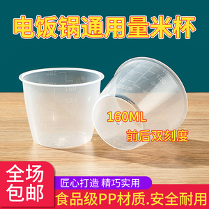 电饭煲量米杯带刻度前后双刻度食品级家用塑料舀米盛米透明米量杯