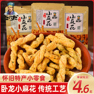 卧龙小麻花138g手工酥脆零食小吃休闲食品整箱解馋充饥夜宵好吃的