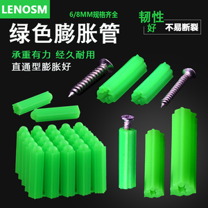菱诺 塑料膨胀管绿色6mm8mm涨塞M6M8墙塞胶塞胶栓自攻螺丝彭胀管
