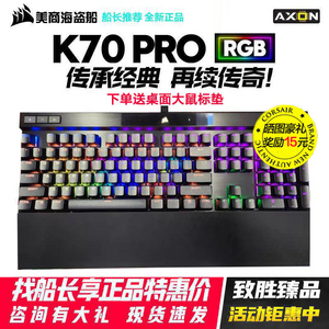 美商海盗船K70PRO RGB银光轴红青茶cherry樱桃机械键盘电脑游戏宏