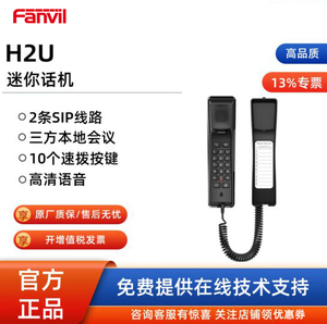 Fanvil方位H2U 壁挂式IP电话机 商务办公网络电话 酒店SIP话机