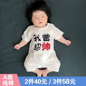 我爸超帅新生婴儿连体衣服夏季薄款0-3个月男6女宝宝短袖夏天睡衣