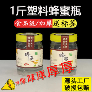 一2斤装塑料蜂蜜瓶食品级加厚蜂蜜专用瓶500g两1斤透明瓶子密封罐