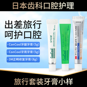 日本3M正畸牙膏防蛀牙concool牙龈牙膏牙周小样便携装试用装成人