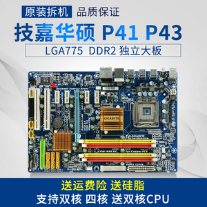 华硕技/嘉P5QL/EPU P31 P41/P43主板/DDR2/DDR3/775针独显大板