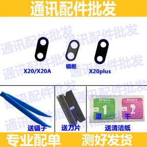 适用VIVOX20后摄像头玻璃镜面镜片x20Plus后照相机镜头保护盖X20A