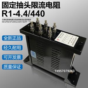 固定抽头式限流电流电阻变阻器R1-4.4/440铁路信号轨道继电器