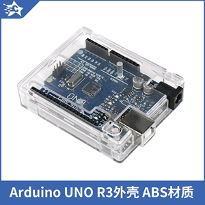 Arduino外壳UNO R3透明外壳兼容官方版本ABS材质开发板塑料保护壳