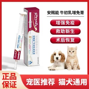 派特麦德安赐能牛初乳增免膏营养膏猫狗通用提高存活抗应激添赐力