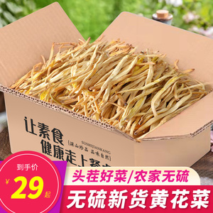 黄花菜干货500g农家新鲜特级金针菜煲汤火锅无硫下饭菜官方旗舰店