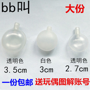 273035包邮玩偶玩具双响BB叫bb响玩具内部发生器气囊配件哨子