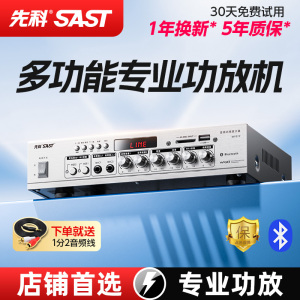 先科 家用5.1大功率hifi公放器定压定阻音响蓝牙数字音箱小功放机