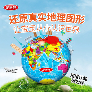 伊诺特皮球世界地图拍拍球宝宝幼儿园专用婴儿玩具球儿童弹力球2