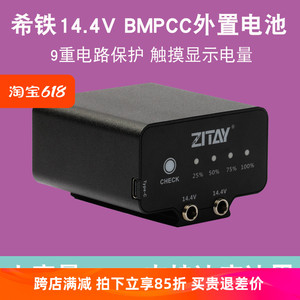 希铁ZITAY外置电池95WH快速充电14.4V适用BMPCC 4K摄像大容量电池