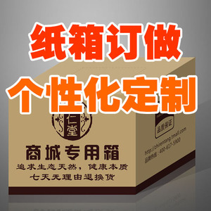 深圳定做纸箱珠三角批发纸盒广州订做瓦楞纸板箱子东莞定制包装箱