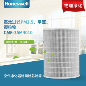 Honeywell/霍尼韦尔空气净化器KJ700F原装复合滤筒芯/3D滤布滤网