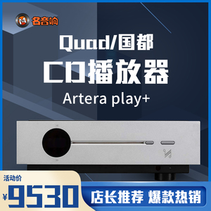 英国Quad/国都Artera Play+ 前级CD唱盘DAC支持DSD全新行货保修